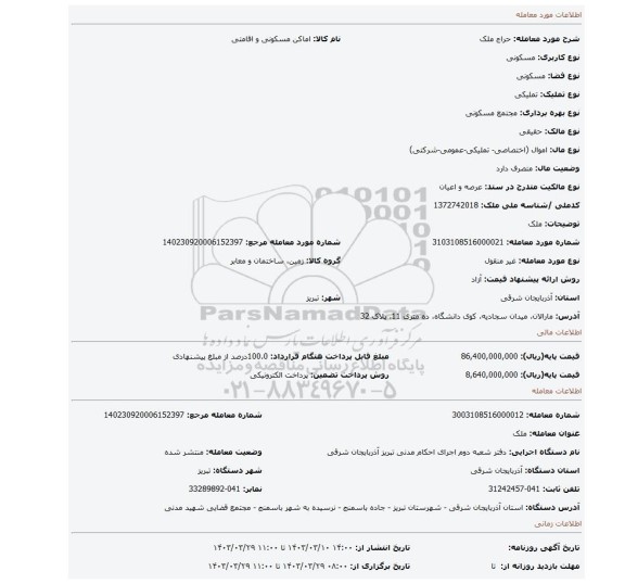 ملک