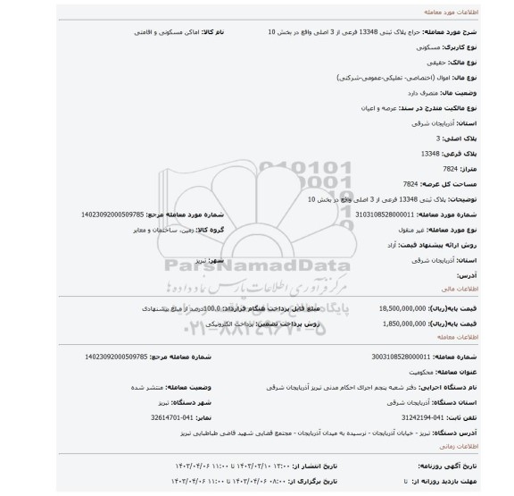 پلاک ثبتی 13348 فرعی از 3 اصلی واقع در بخش 10