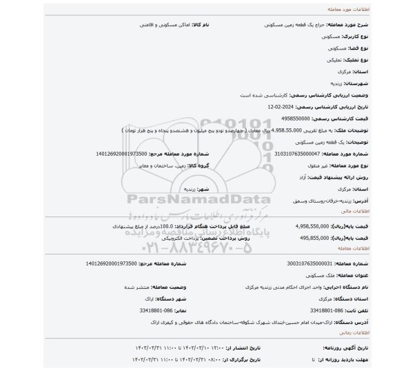 یک قطعه زمین مسکونی