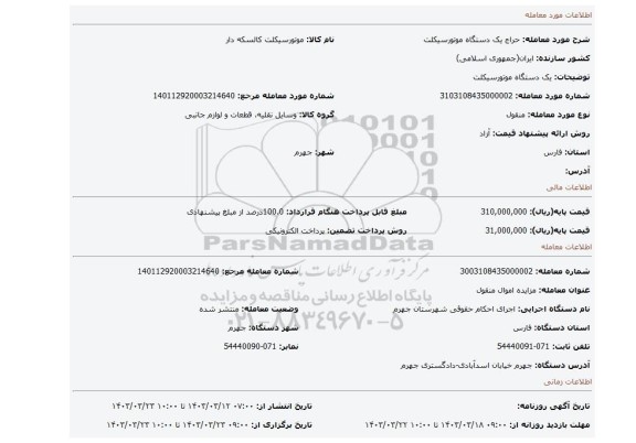 یک دستگاه موتورسیکلت