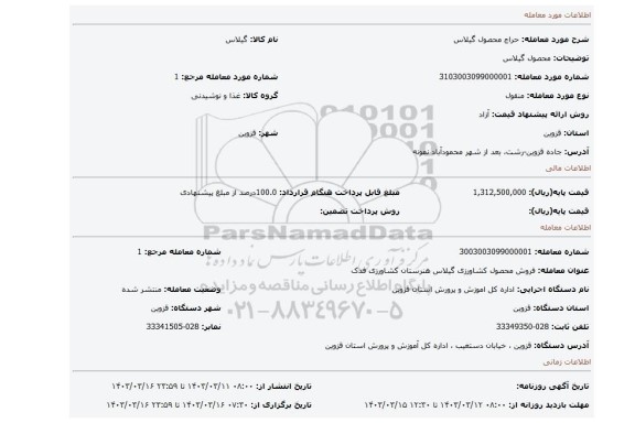محصول گیلاس