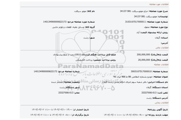 موتورسیکلت 581-34137