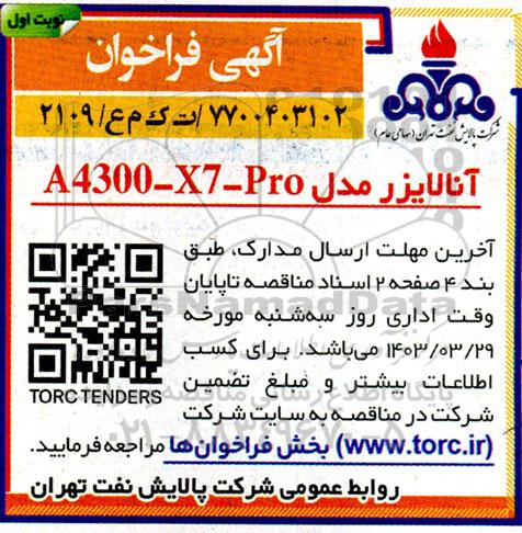 فراخوان مناقصه آنالایزر مدل a4300-x7-pro