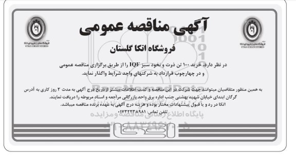 مناقصه خرید 100 تن ذرت و نخود سبز IQF 