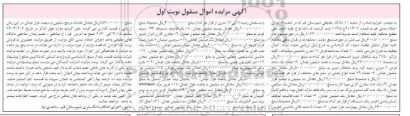 مزایده تعداد سه تخته فرش 12 متری ...