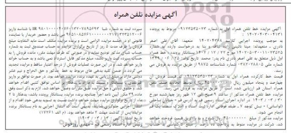 مزایده فروش خط تلفن همراه اول