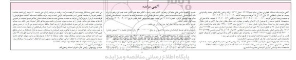 مزایده یک دستگاه خودروی سواری سایپا
