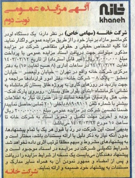 مزایده یک دستگاه لودر کوماتسو مازاد نوبت دوم