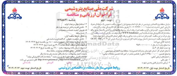 فراخوان ارزیابی و مناقصه  خرید حمل تا محل پروژه و تحلیه کابل فیبرنوری تان جینگ نوبت دوم 