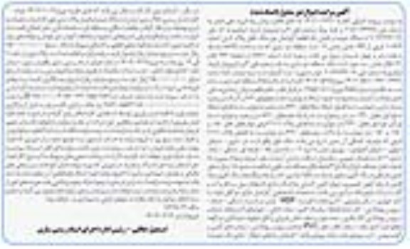 مزایده فروش ششدانگ عرصه و اعیان یک قطعه آپارتمان پلاک ثبتی شماره 10824 فرعی از 144 اصلی