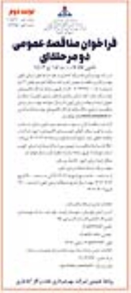 مناقصه خرید یک دستگاه کمپرسور هوای 21 بار - نوبت دوم 