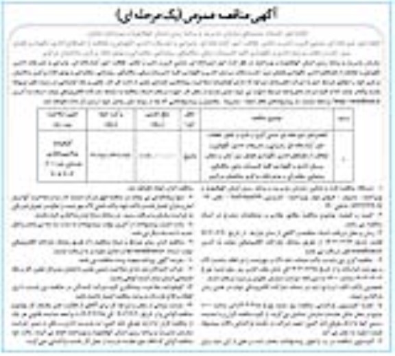 مناقصه انجام امور خدمات پشتیبانی سازمان مدیریت و برنامه ریزی استان 