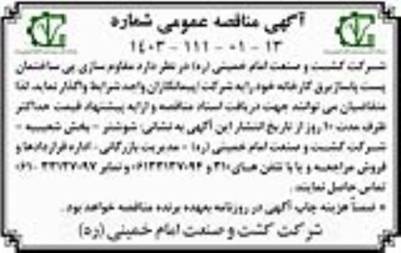 مناقصه مقاوم سازی پی ساختمان پست پاساژ برق کارخانه 