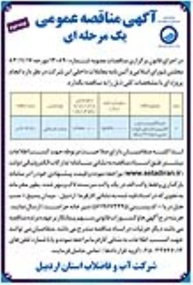 مناقصه خرید الکتروپمپ شناور و الکتروپمپ فشار قوی کوپله با شاسی به تعداد 27 دستگاه- نوبت دوم 