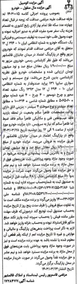 مزایده یک دستگاه خودرو سواری سایپا 131 پراید مدل 93