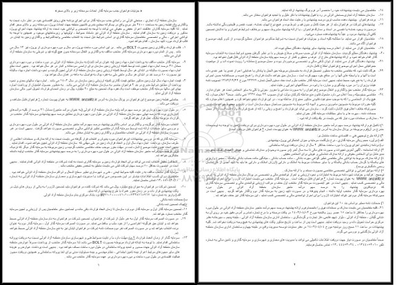 مناقصه جزئیات فراخوان جدب سرمایه گذار احداث سردخانه زیر و بالای صفر 