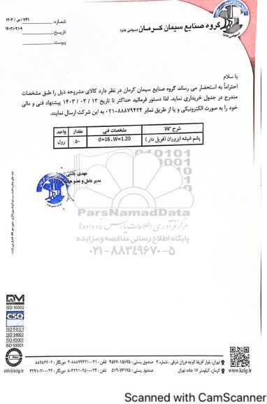 استعلام پشم شیشه ایزوران(فویل دار)
