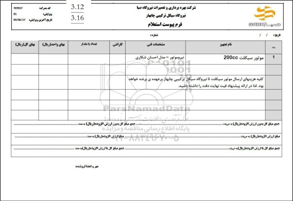 استعلام موتورسیکلت 200 CC