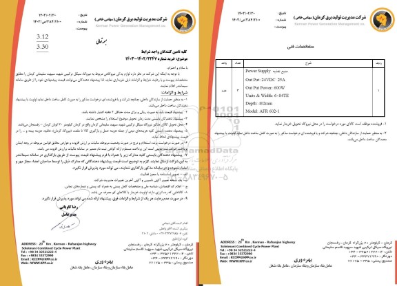 استعلام منبع تغذیه Power supply 