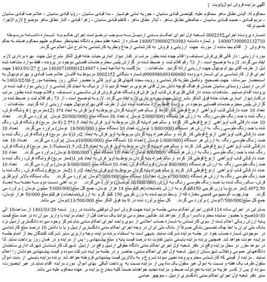 مزایده فروش  تعداد 10 عدد دارقالی قاب آویزآهنی  ازنوع قوطی کار کرده  و سالم همراه پایه گردان  و...