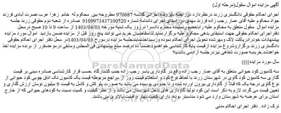مزایده فروش سه کامیون کود حیوانی