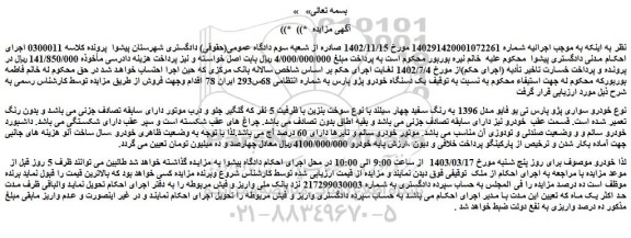 مزایده فروش خودرو سواری پژو پارس تی یو فایو مدل 1396 به رنگ سفید چهار سیلندر