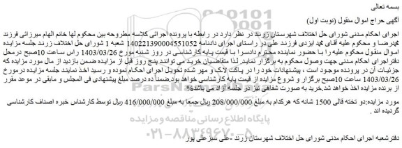 مزایده فروش دو تخته قالی 1500 شانه