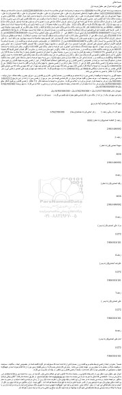 مزایده فروش ملک 