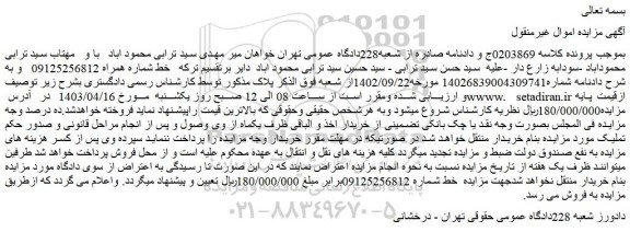 مزایده فروش خط
