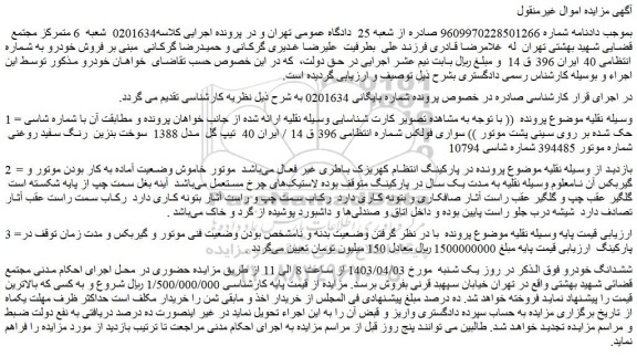مزایده فروش سواری فولکس