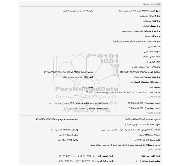خانه مسکونی ماترک