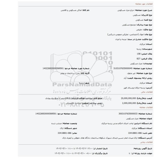 منزل مسکونی