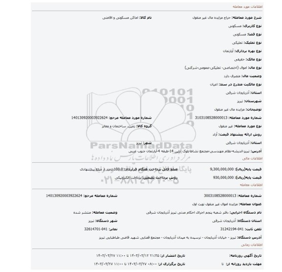 مزایده مال غیر منقول