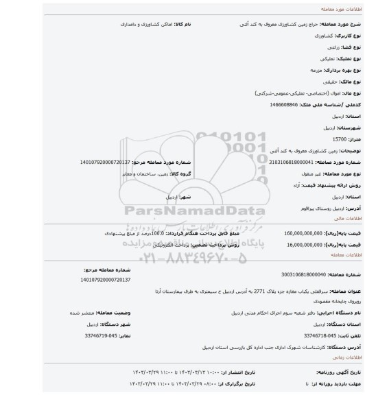 زمین کشاورزی معروف به کند آلتی