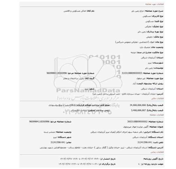 زمین بایر