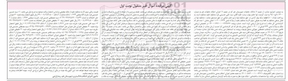 مزایده ملک به پلاک ثبتی 334 فرعی از 10900 اصلی