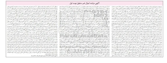 مزایده ملک طلق به پلاک ثبتی 2214 اصلی