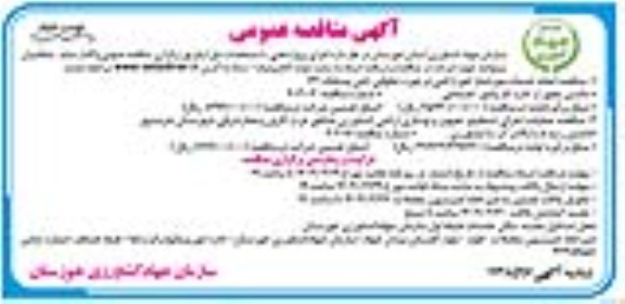 مناقصه انجام خدمات مورد نیاز امور اراضی در حوزه حقوقی و...- نوبت دوم