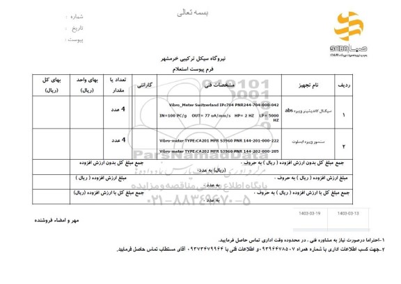  استعلام سیگنال کاندیشینر ویبره abs و سنسور ویبره ابسلوت