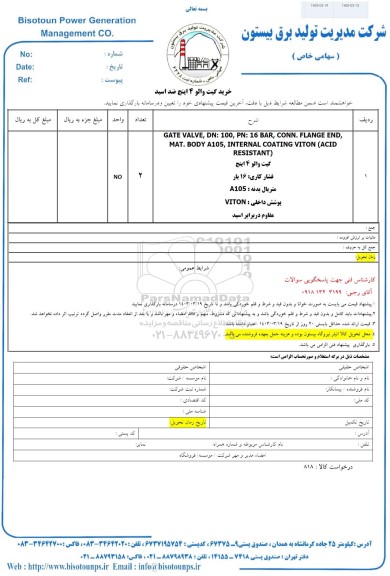 استعلام خرید گیت والو 4 اینچ ضد اسید