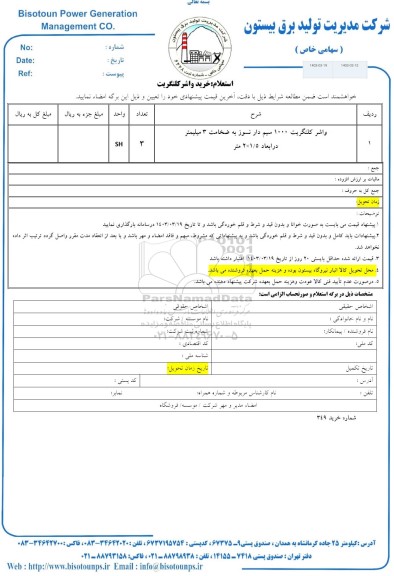 استعلام واشر کلنگریت