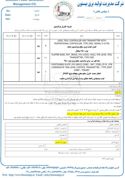 استعلام خرید کنترلر ترانسمیتر