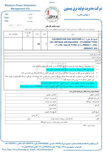 استعلام خرید سیلندر گاز متان