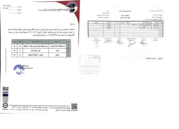 استعلام شیر یکطرفه هوای کمپرسور و ...