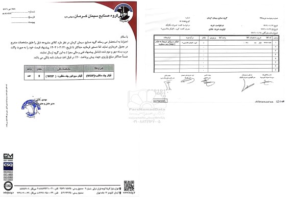 استعلام فیلتر چند منظوره WOP