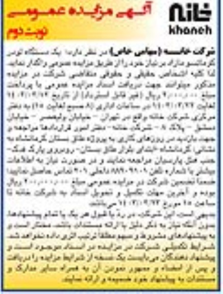 مزایده یک دستگاه لودر کوماتسو مازاد - نوبت دوم