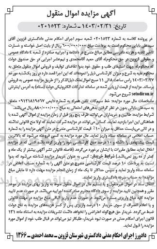 مزایده فروش خط سیم کارت تلفن همراه