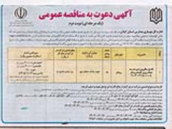 مناقصه تکمیل سالن ورزشی مدرسه شبانه روزی - نوبت دوم