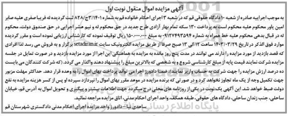 مزایده فروش خط همراه