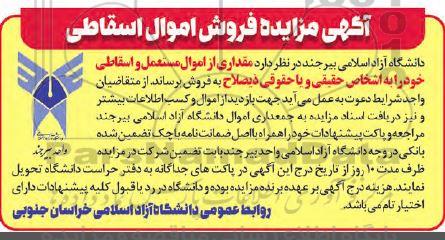 مزایده فروش مقداری از اموال مستعمل و اسقاطی
